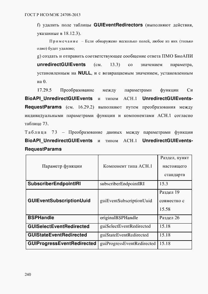 Страница 254 ГОСТ Р ИСО/МЭК 24708-2013