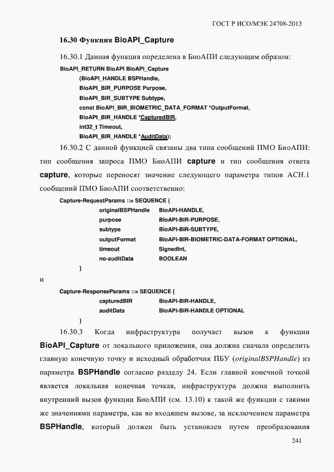 Страница 255 ГОСТ Р ИСО/МЭК 24708-2013