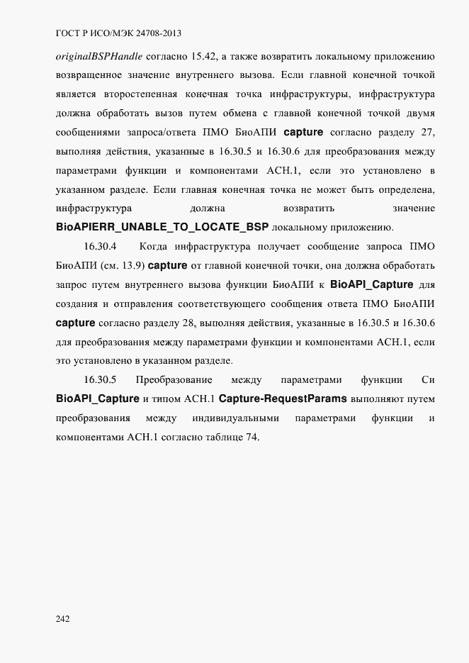 Страница 256 ГОСТ Р ИСО/МЭК 24708-2013