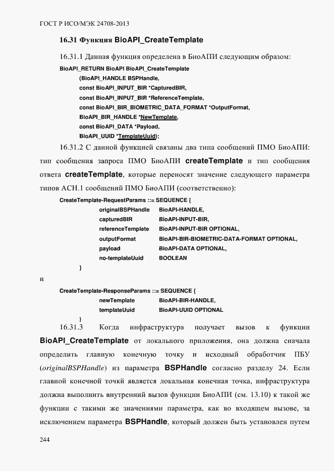 Страница 258 ГОСТ Р ИСО/МЭК 24708-2013