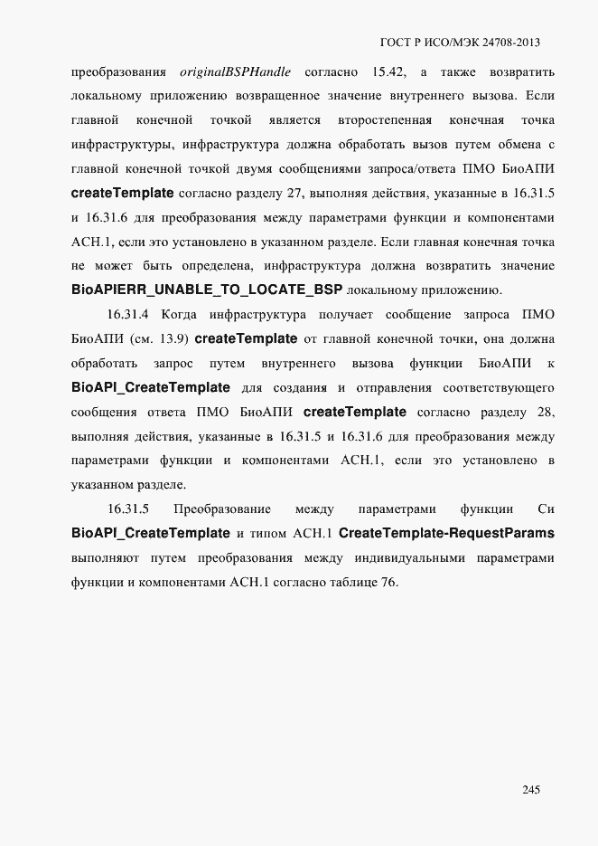 Страница 259 ГОСТ Р ИСО/МЭК 24708-2013