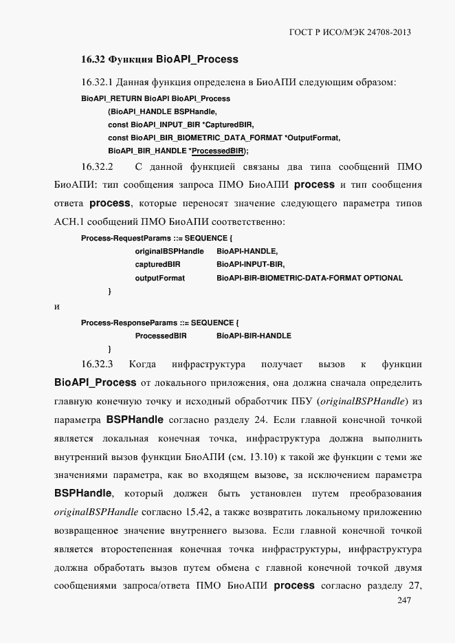 Страница 261 ГОСТ Р ИСО/МЭК 24708-2013