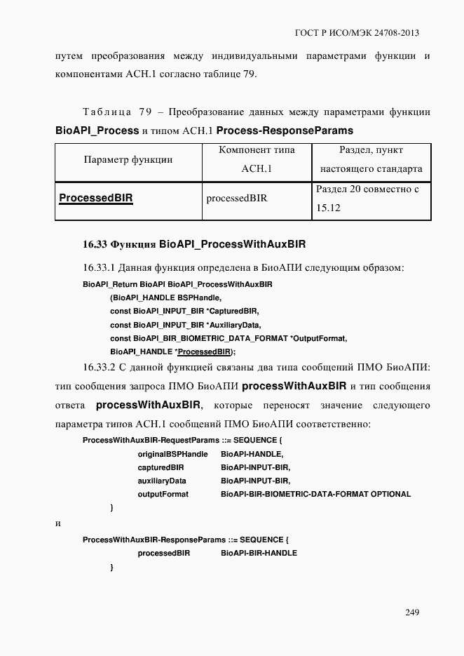 Страница 263 ГОСТ Р ИСО/МЭК 24708-2013