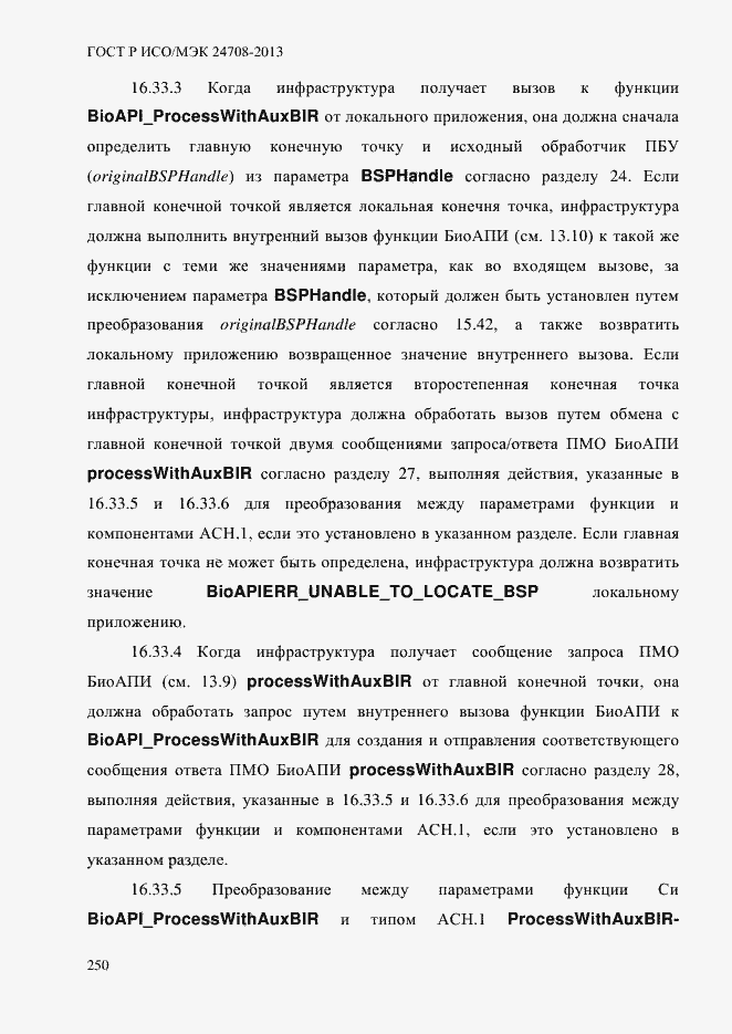 Страница 264 ГОСТ Р ИСО/МЭК 24708-2013