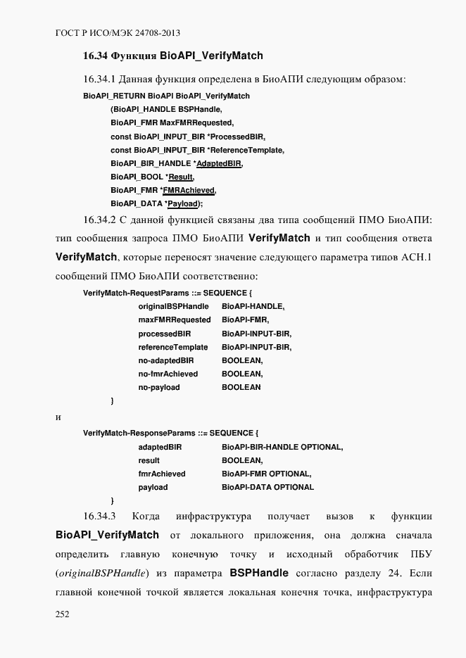 Страница 266 ГОСТ Р ИСО/МЭК 24708-2013