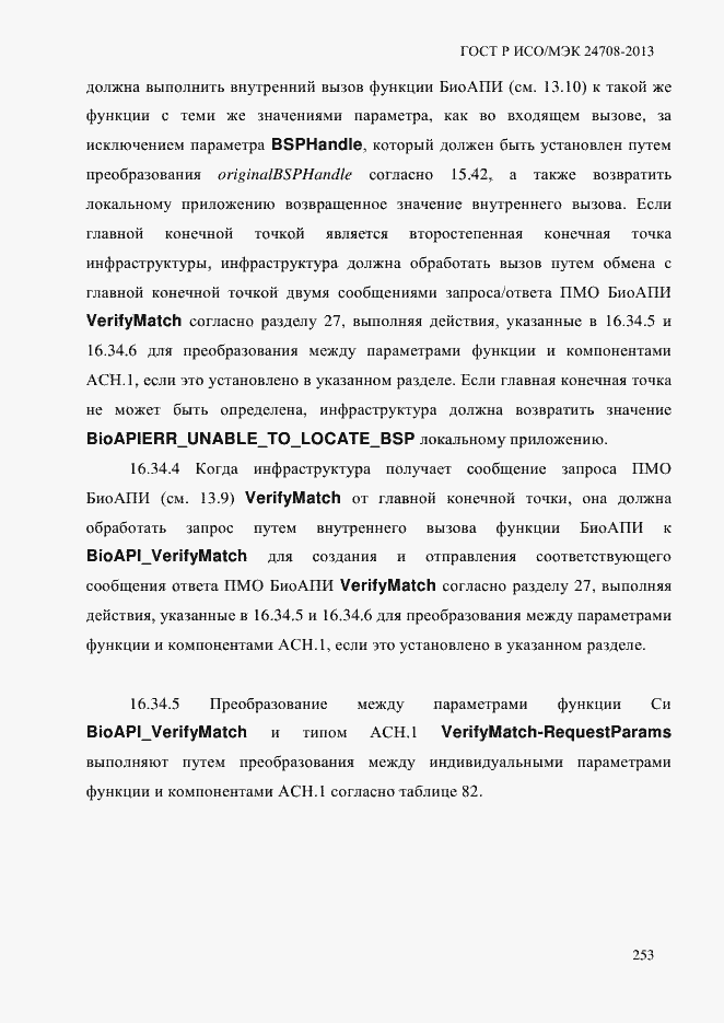 Страница 267 ГОСТ Р ИСО/МЭК 24708-2013