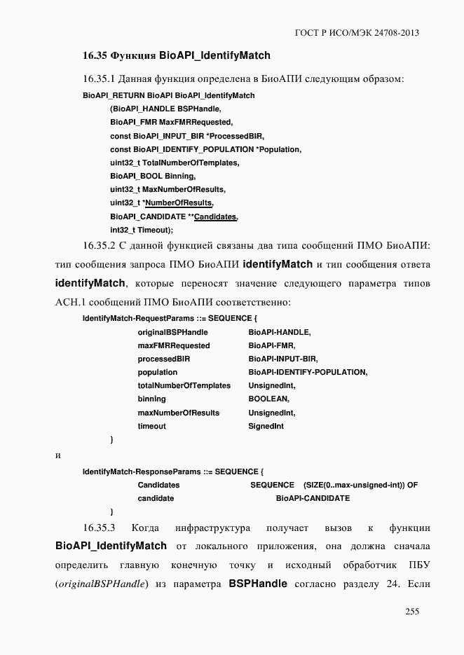 Страница 269 ГОСТ Р ИСО/МЭК 24708-2013