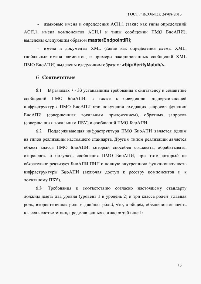Страница 27 ГОСТ Р ИСО/МЭК 24708-2013
