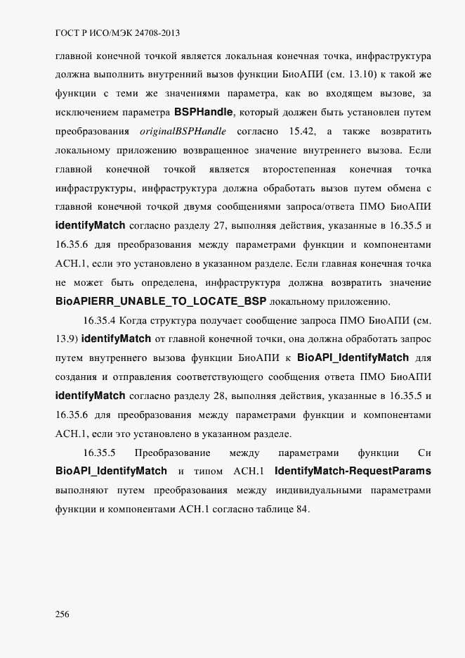 Страница 270 ГОСТ Р ИСО/МЭК 24708-2013