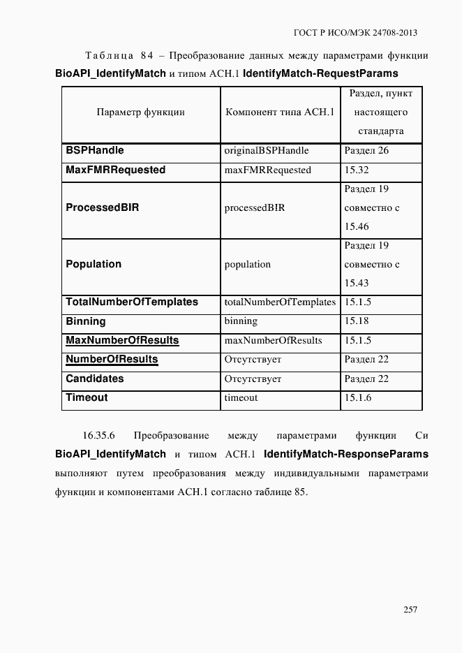 Страница 271 ГОСТ Р ИСО/МЭК 24708-2013