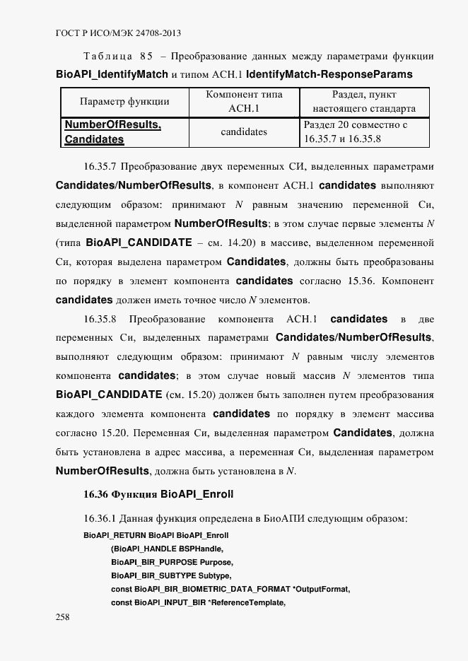 Страница 272 ГОСТ Р ИСО/МЭК 24708-2013