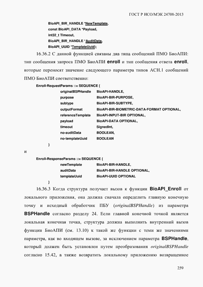 Страница 273 ГОСТ Р ИСО/МЭК 24708-2013