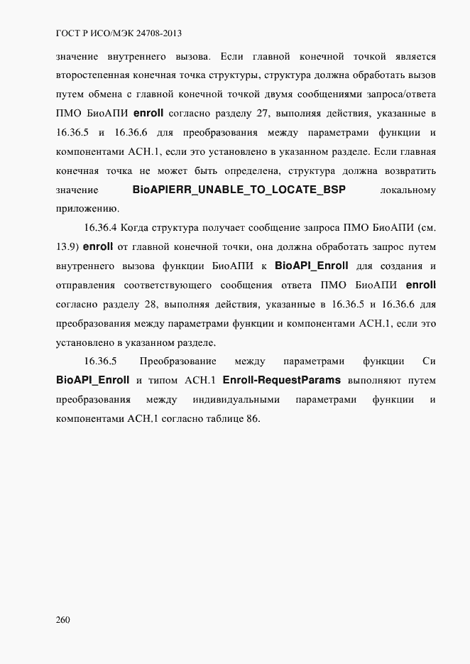 Страница 274 ГОСТ Р ИСО/МЭК 24708-2013