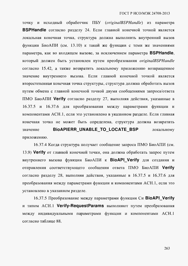 Страница 277 ГОСТ Р ИСО/МЭК 24708-2013