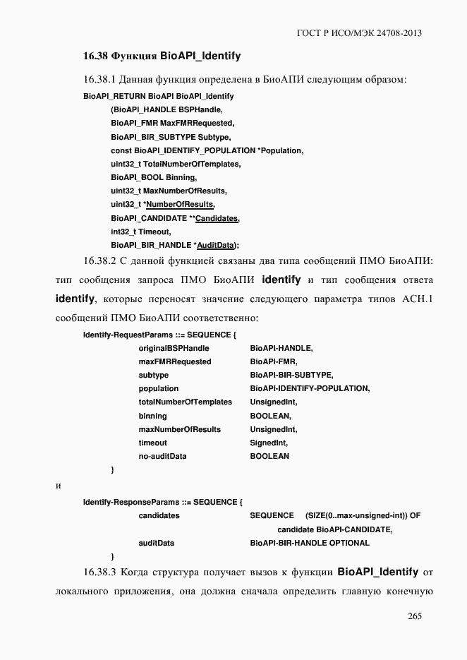 Страница 279 ГОСТ Р ИСО/МЭК 24708-2013