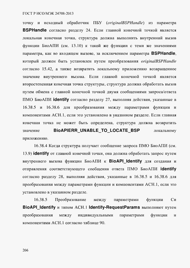 Страница 280 ГОСТ Р ИСО/МЭК 24708-2013