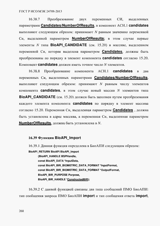 Страница 282 ГОСТ Р ИСО/МЭК 24708-2013
