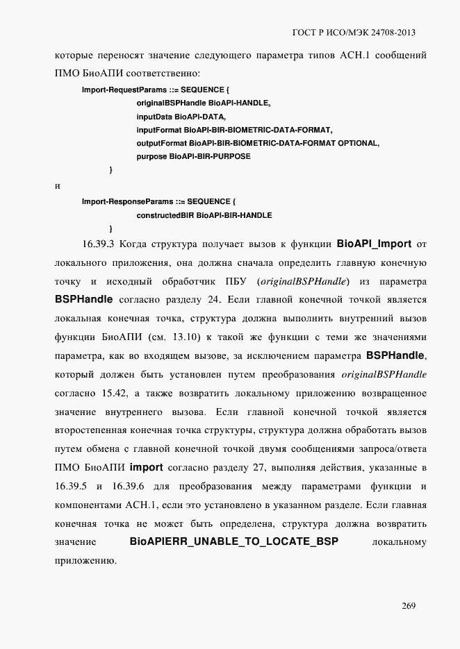Страница 283 ГОСТ Р ИСО/МЭК 24708-2013