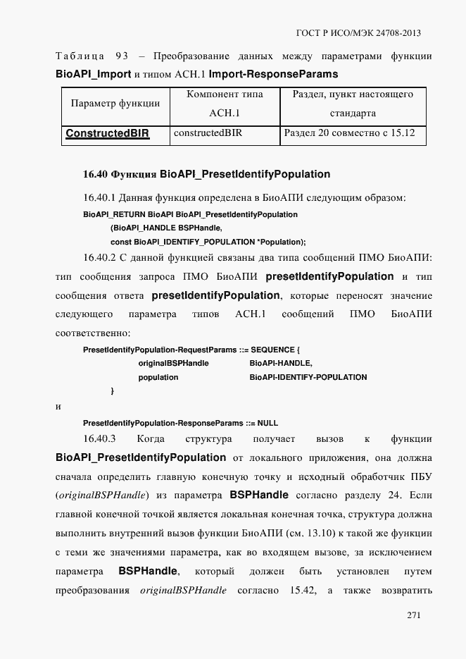 Страница 285 ГОСТ Р ИСО/МЭК 24708-2013