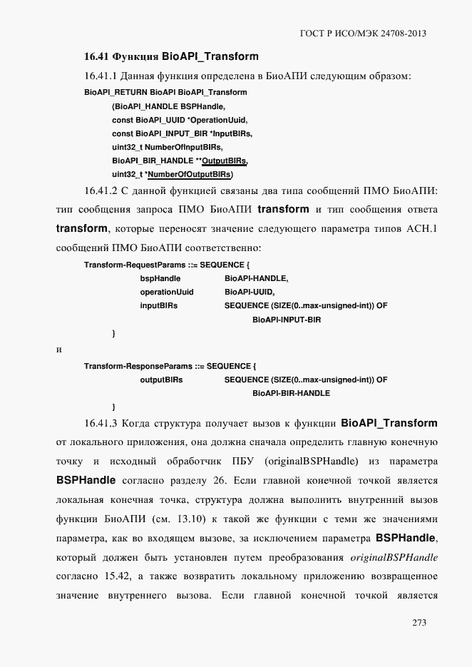 Страница 287 ГОСТ Р ИСО/МЭК 24708-2013