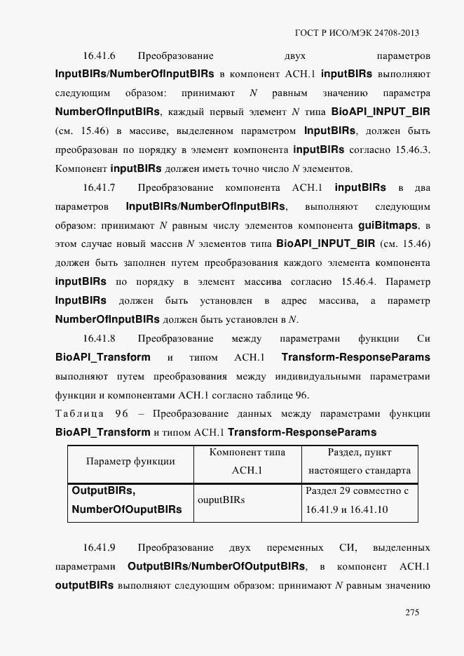 Страница 289 ГОСТ Р ИСО/МЭК 24708-2013