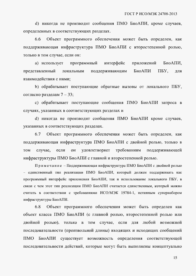 Страница 29 ГОСТ Р ИСО/МЭК 24708-2013