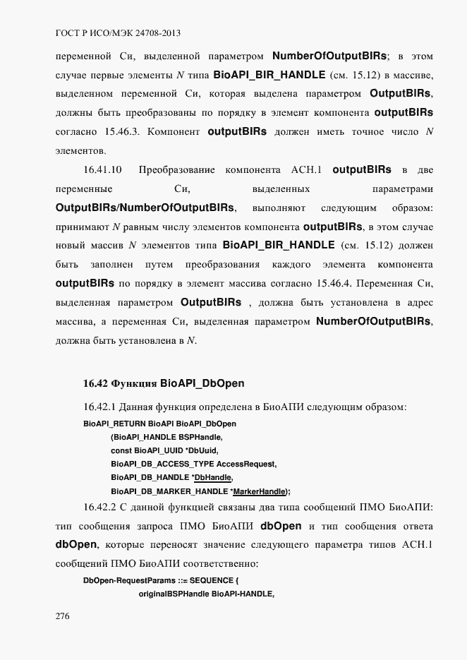 Страница 290 ГОСТ Р ИСО/МЭК 24708-2013