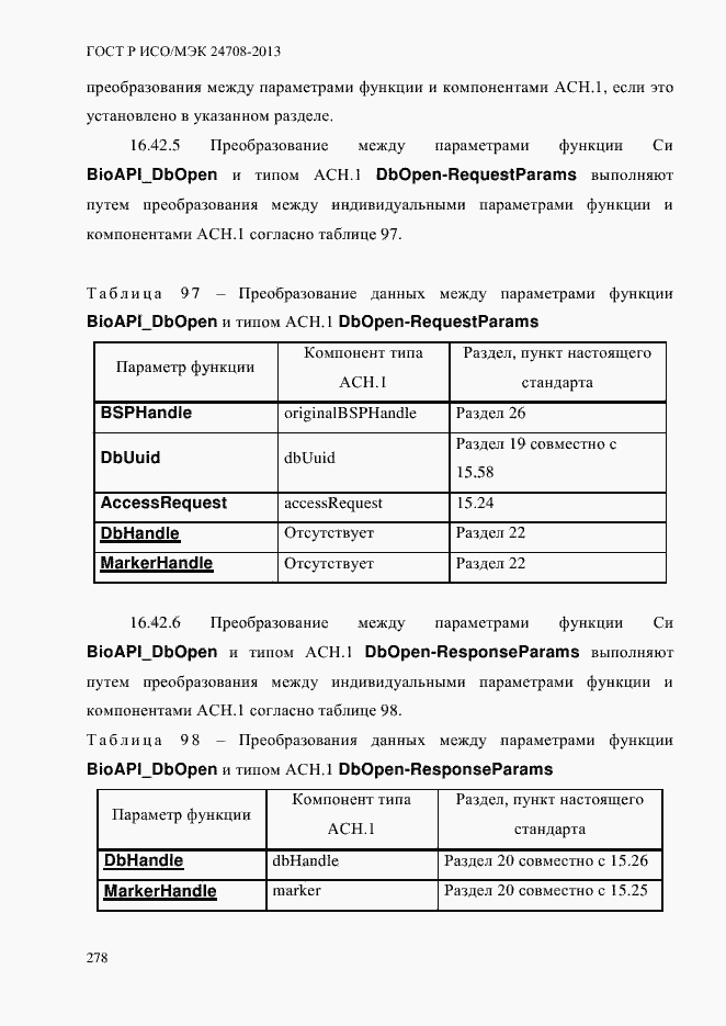 Страница 292 ГОСТ Р ИСО/МЭК 24708-2013