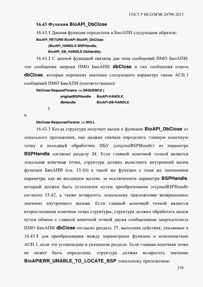 Страница 293 ГОСТ Р ИСО/МЭК 24708-2013