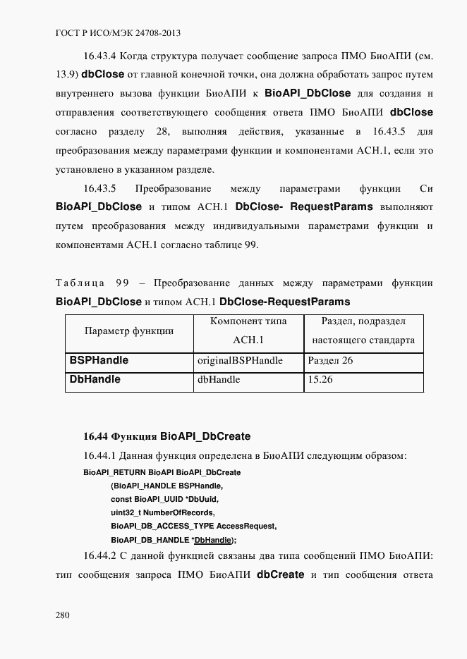 Страница 294 ГОСТ Р ИСО/МЭК 24708-2013