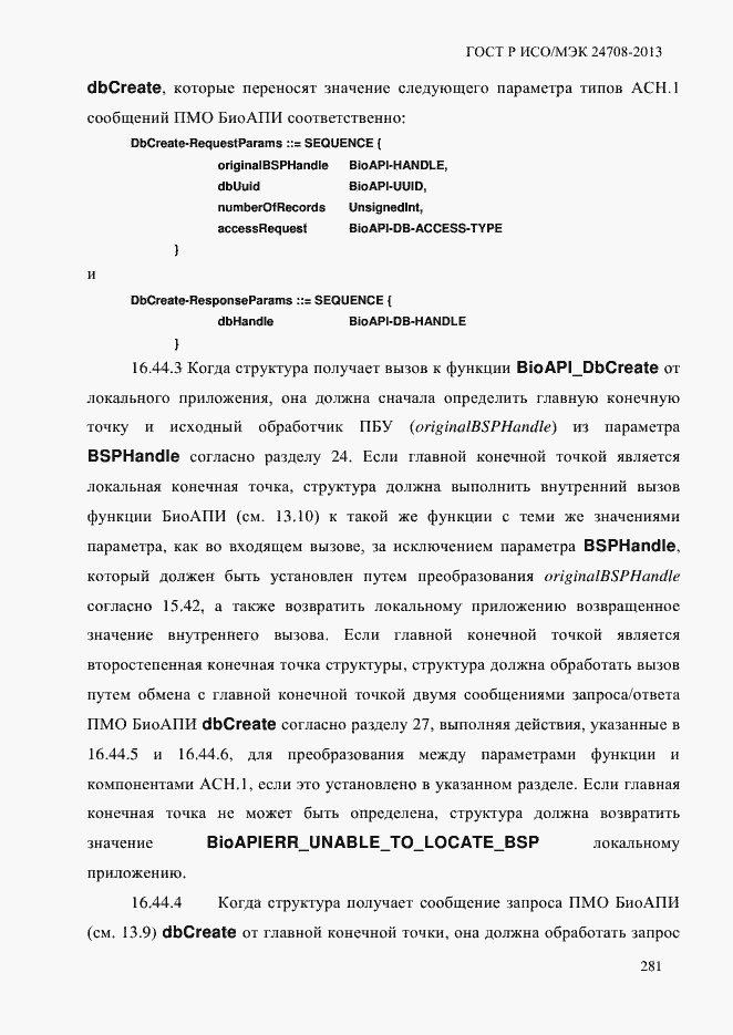 Страница 295 ГОСТ Р ИСО/МЭК 24708-2013