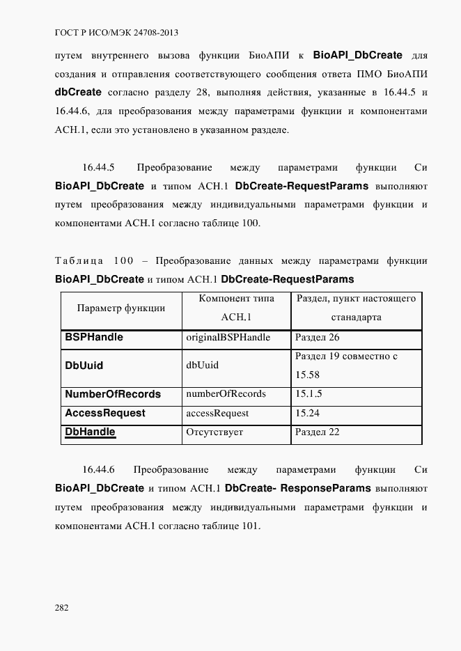 Страница 296 ГОСТ Р ИСО/МЭК 24708-2013