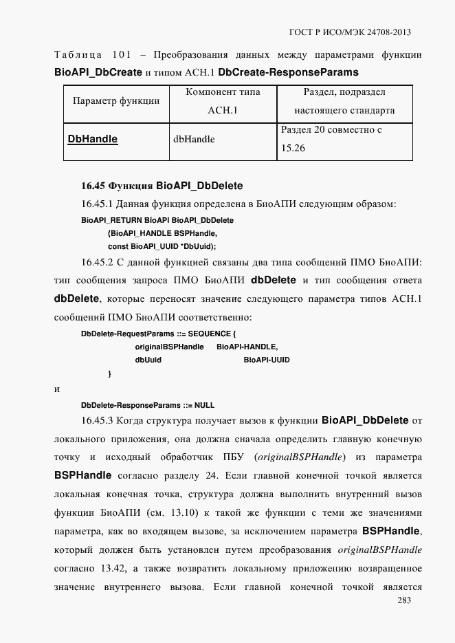Страница 297 ГОСТ Р ИСО/МЭК 24708-2013
