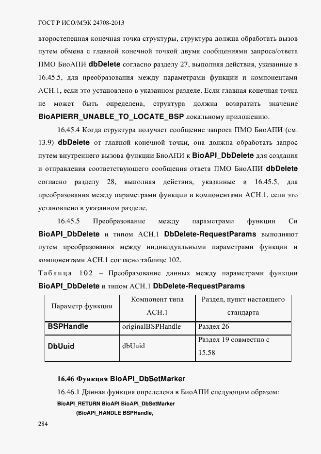 Страница 298 ГОСТ Р ИСО/МЭК 24708-2013