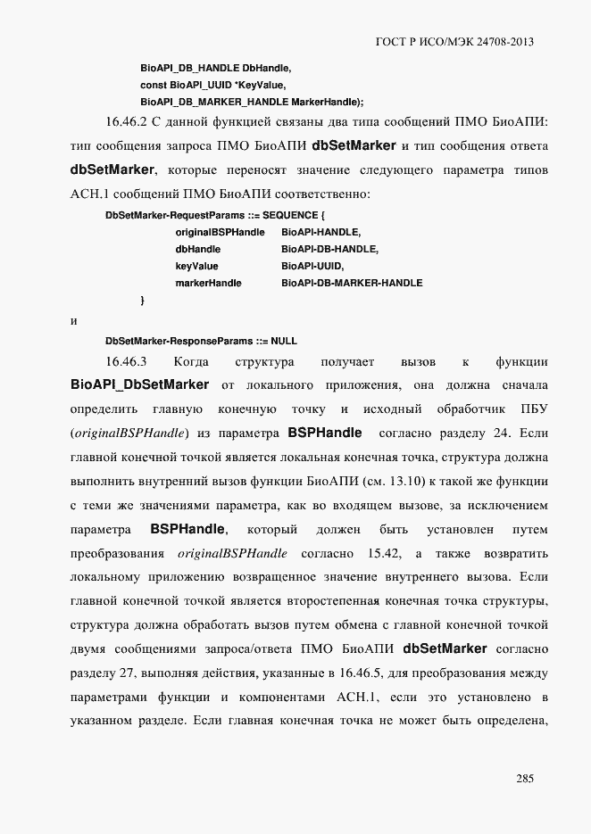 Страница 299 ГОСТ Р ИСО/МЭК 24708-2013