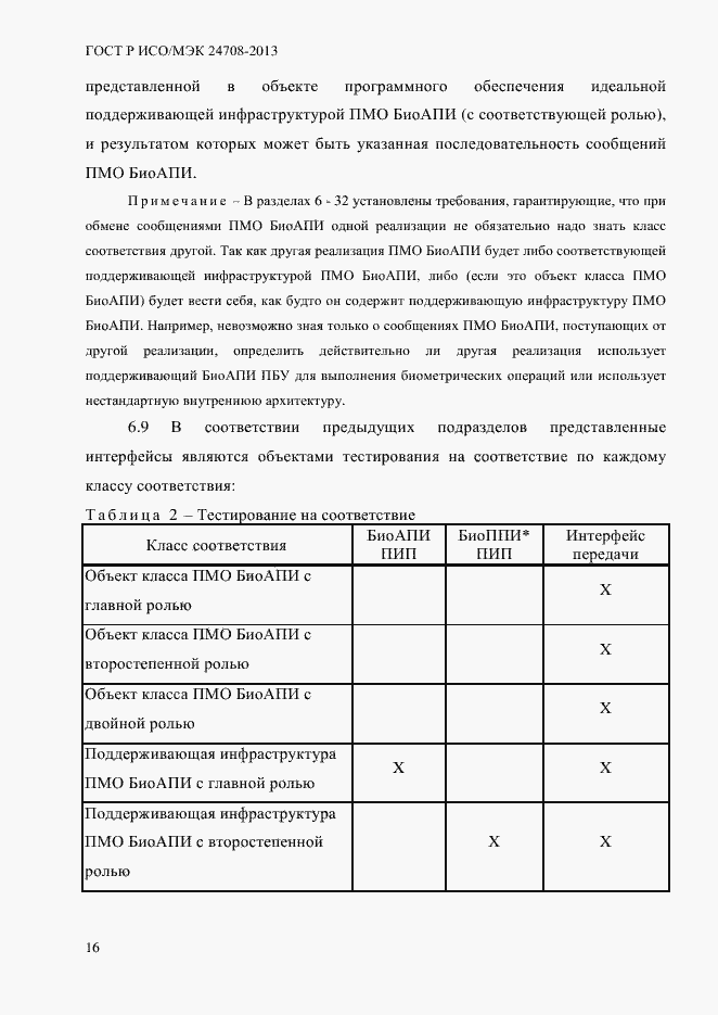 Страница 30 ГОСТ Р ИСО/МЭК 24708-2013