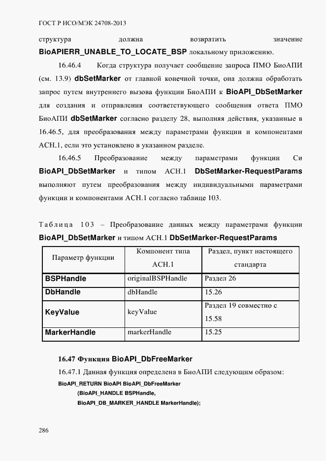 Страница 300 ГОСТ Р ИСО/МЭК 24708-2013