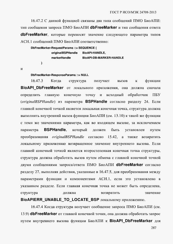 Страница 301 ГОСТ Р ИСО/МЭК 24708-2013