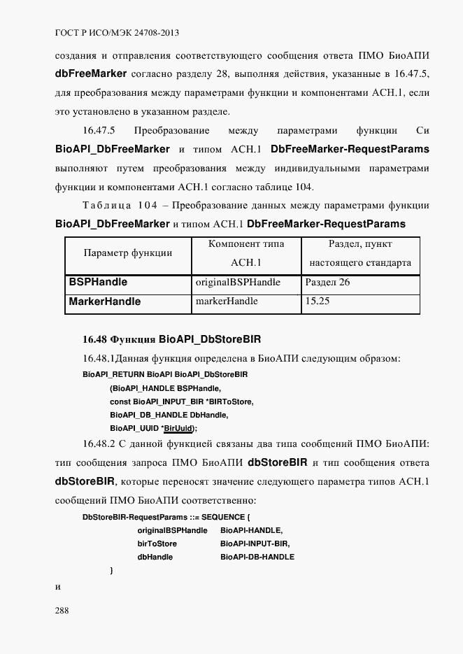 Страница 302 ГОСТ Р ИСО/МЭК 24708-2013