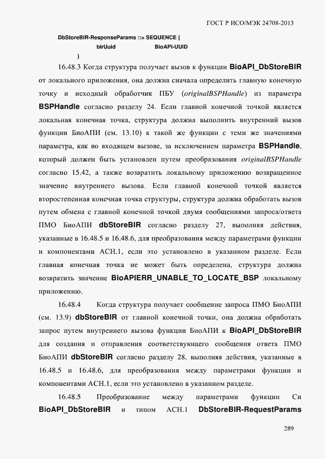 Страница 303 ГОСТ Р ИСО/МЭК 24708-2013