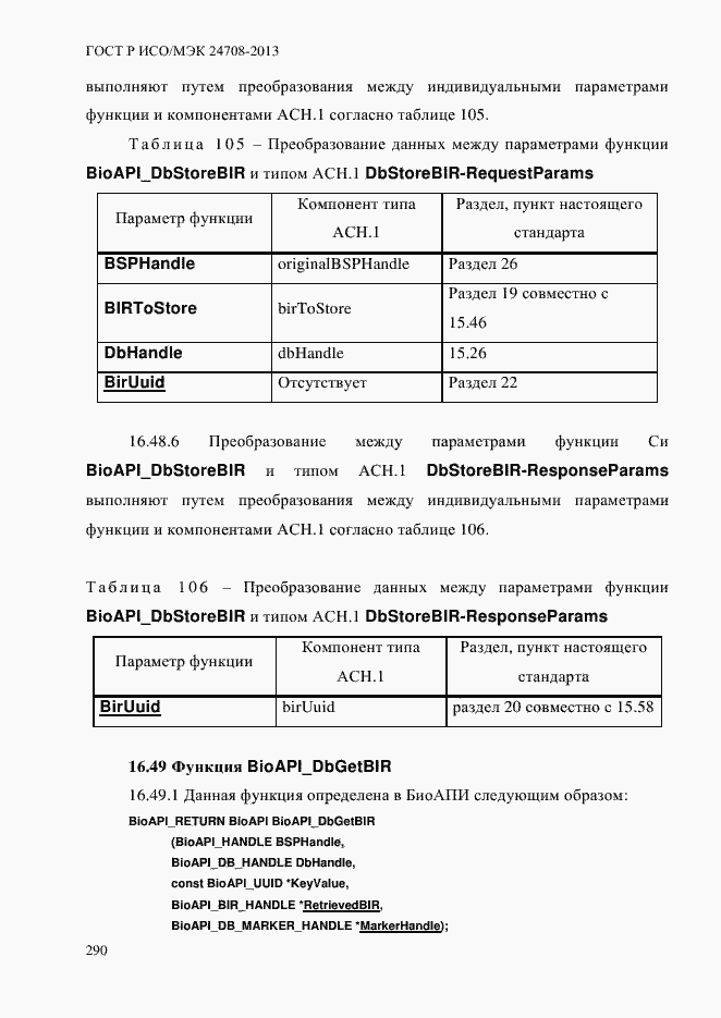 Страница 304 ГОСТ Р ИСО/МЭК 24708-2013