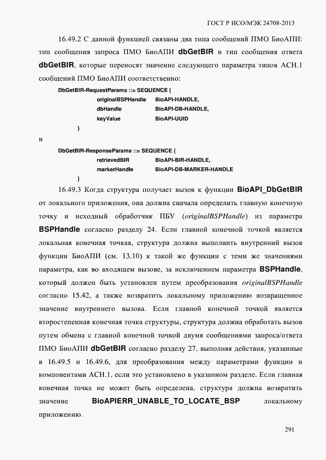 Страница 305 ГОСТ Р ИСО/МЭК 24708-2013