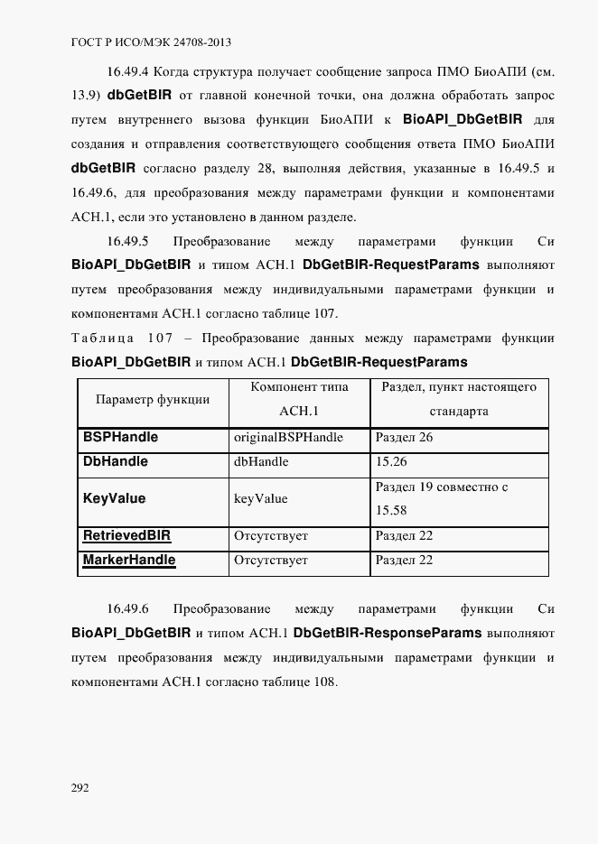 Страница 306 ГОСТ Р ИСО/МЭК 24708-2013