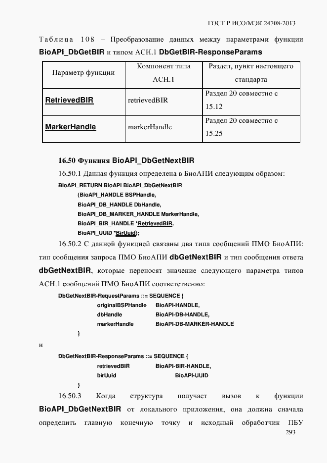Страница 307 ГОСТ Р ИСО/МЭК 24708-2013