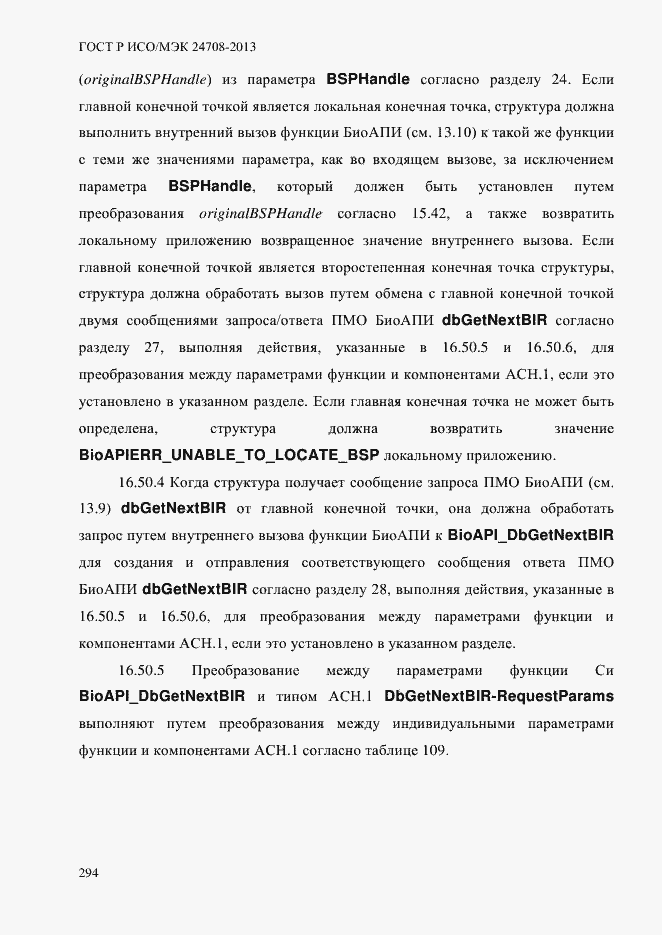 Страница 308 ГОСТ Р ИСО/МЭК 24708-2013