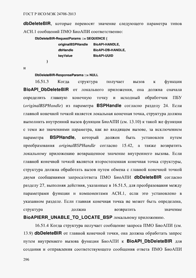 Страница 310 ГОСТ Р ИСО/МЭК 24708-2013