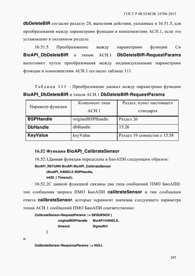 Страница 311 ГОСТ Р ИСО/МЭК 24708-2013