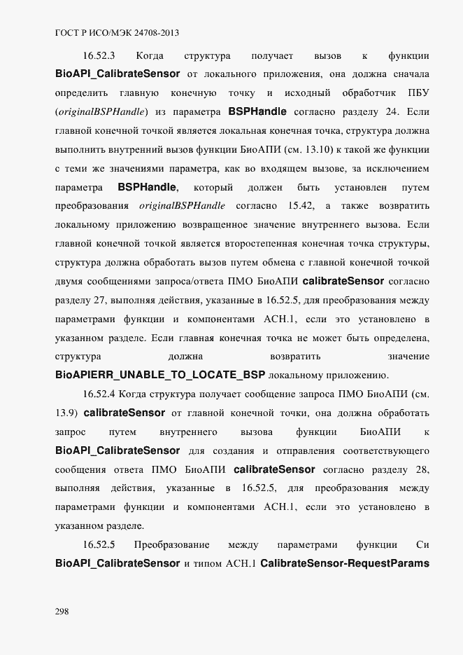 Страница 312 ГОСТ Р ИСО/МЭК 24708-2013