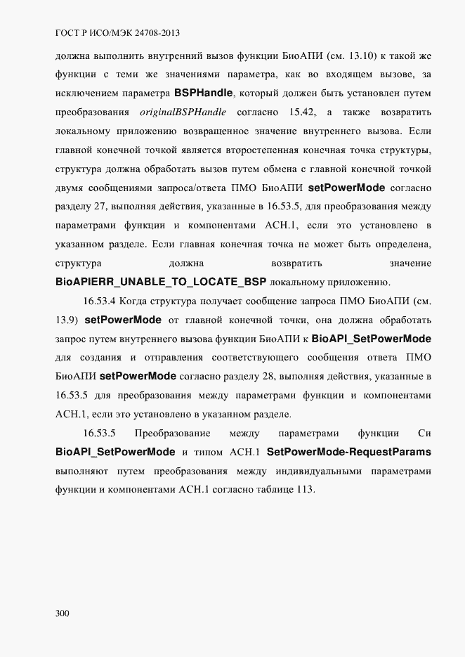 Страница 314 ГОСТ Р ИСО/МЭК 24708-2013