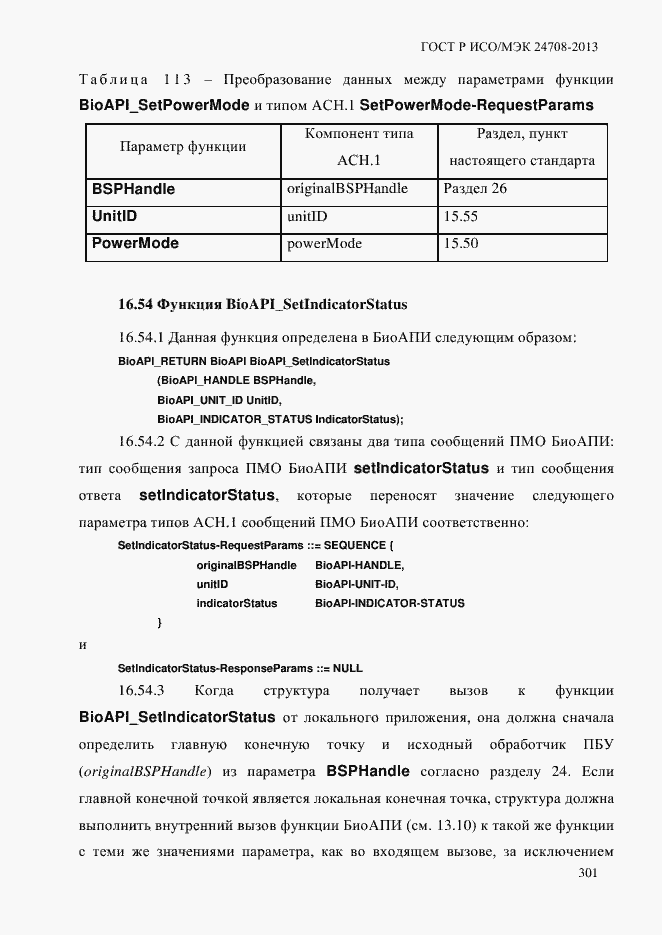 Страница 315 ГОСТ Р ИСО/МЭК 24708-2013